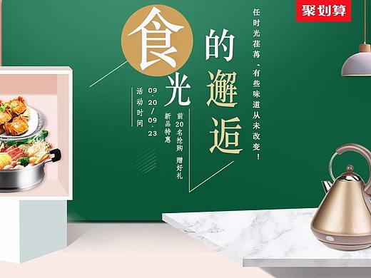 小家电banner-平面海报