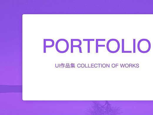 个人作品整理（个人主页-ZMzA2NTI4NTY=） - 其他UI - 站酷设计师此贤非彼闲原创素材 - 站酷ZCOOL