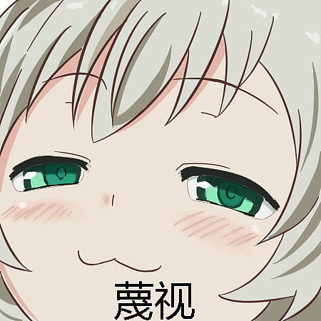 二次元动漫可爱萌系沙雕少女邪神女高中生奈亚子表情包