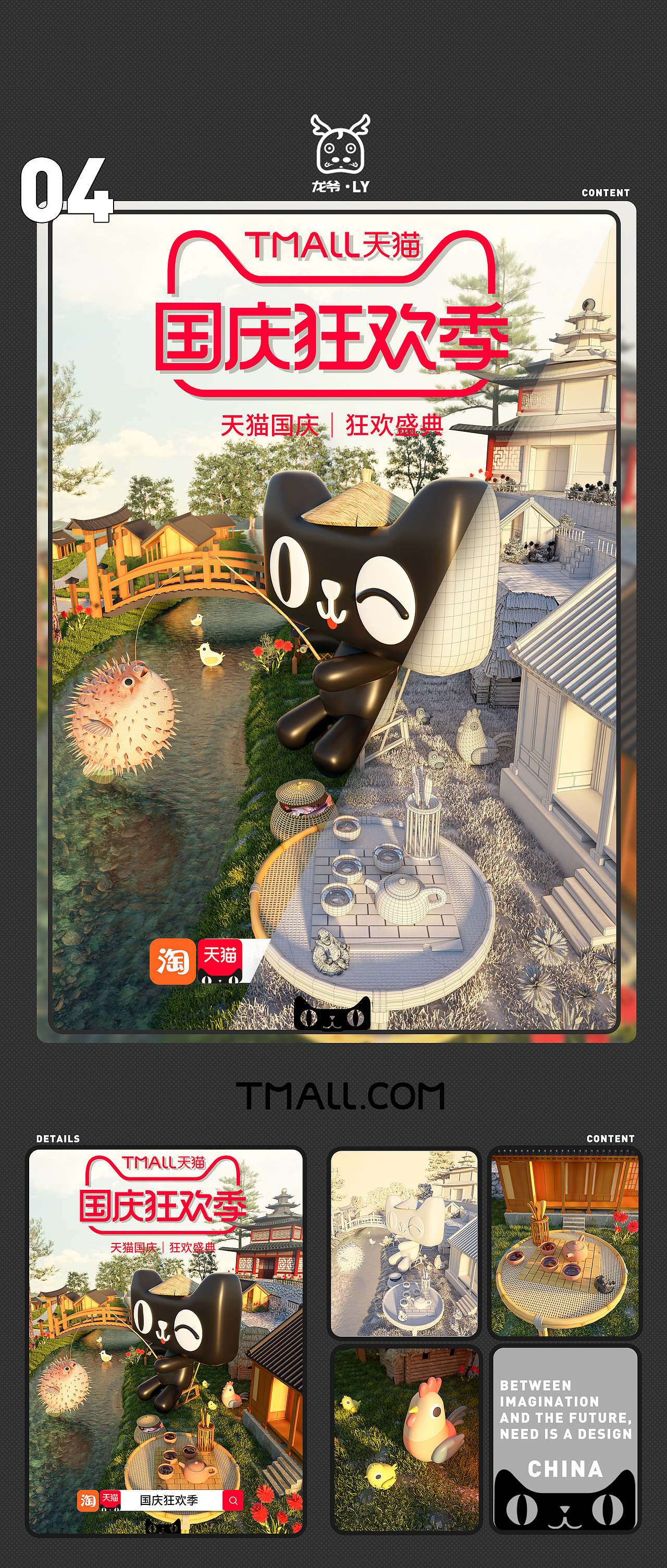 2021天猫节日视觉分享-合集（图ZMjgxOTYyNzUy） - 场景 - 站酷设计师龙爷LY原创素材 - 站酷ZCOOL