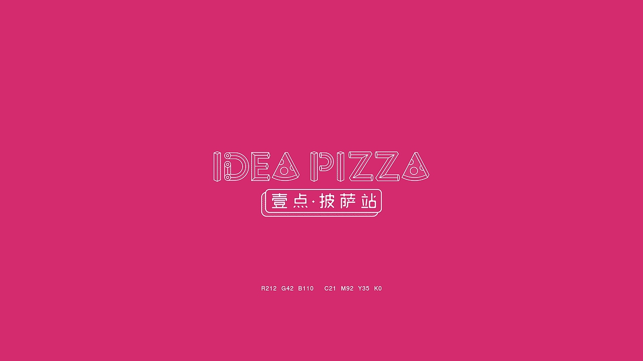 《Idea Pizza一点披萨》部分品牌设计（图ZMzQ1NTcyODg=） - 品牌 - 站酷设计师你好大海品牌设计原创素材 - 站酷ZCOOL
