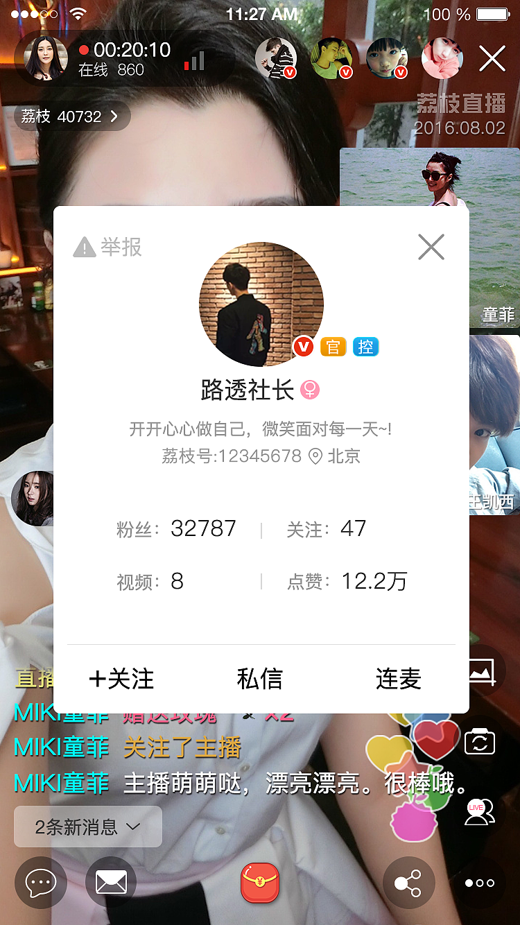 荔枝直播新版直播间设计（图ZODIxMzIyODA=） - APP界面 - 站酷设计师丁伟航原创素材 - 站酷ZCOOL