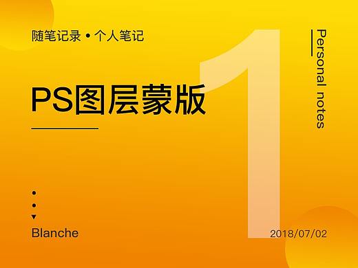PS图层蒙版