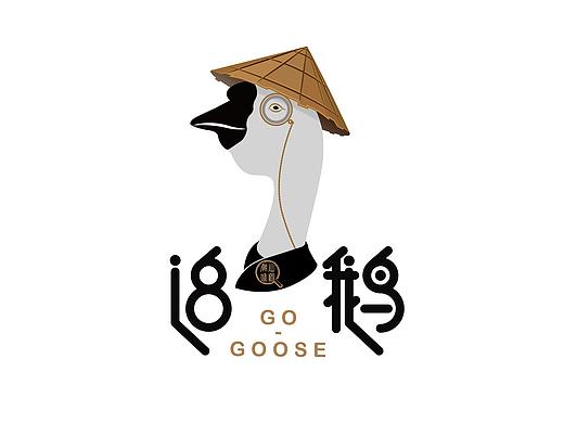 追鹅