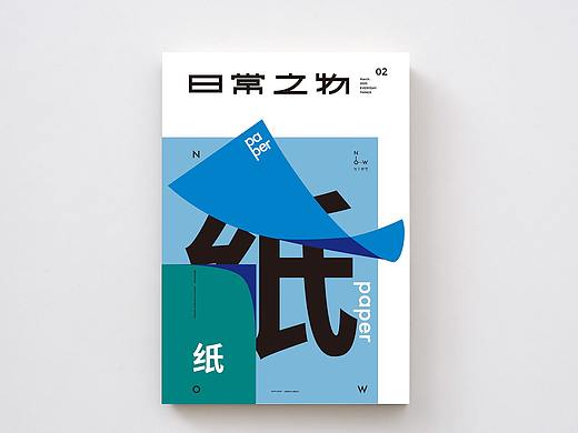 关于纸的创作--《日常之物》第二期