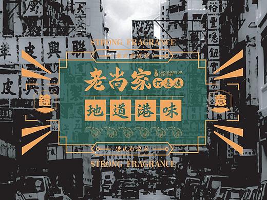 老尚家