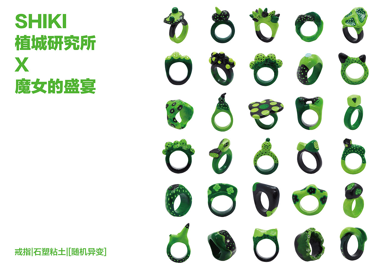 植城研究所-壹（图ZMjYzODY2ODA0） - 首饰设计 - 站酷设计师SHIKIKAI原创素材 - 站酷ZCOOL
