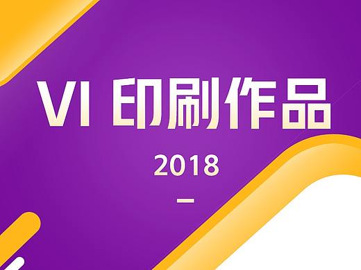 印刷宣传作品（个人主页-ZMzQ1MDY5MTI=） - 海报 - 站酷设计师jennifer_juan原创素材 - 站酷ZCOOL