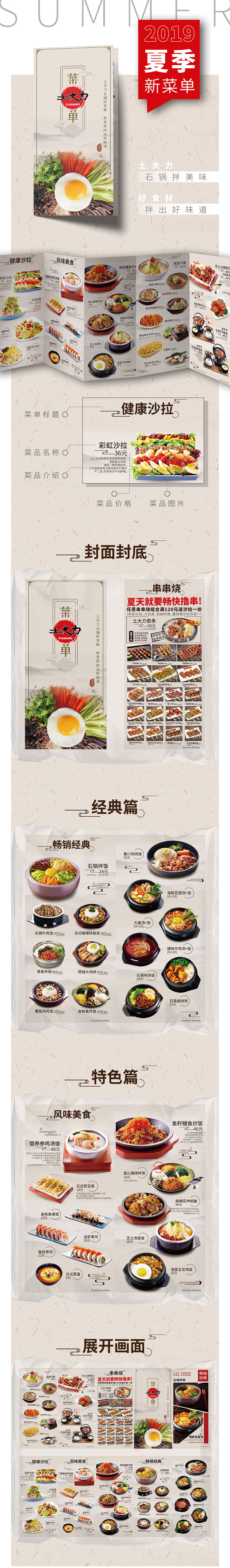 土大力2019年夏季新版菜单