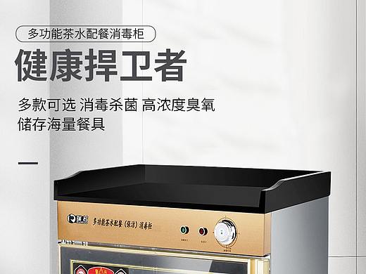 家居电器详情 消毒柜详情页