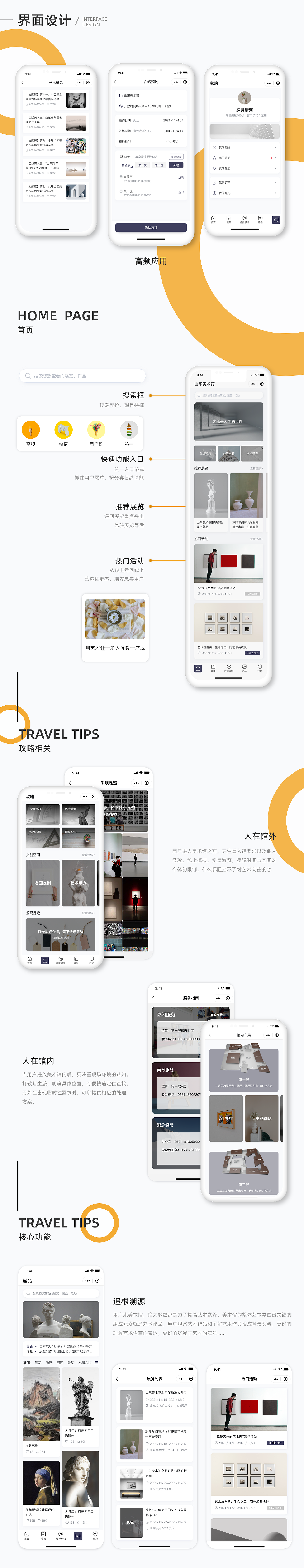 【创战记】走进美术馆UI升级（图ZMjg2NDQwMTU2） - APP界面 - 站酷设计师猿自在原创素材 - 站酷ZCOOL
