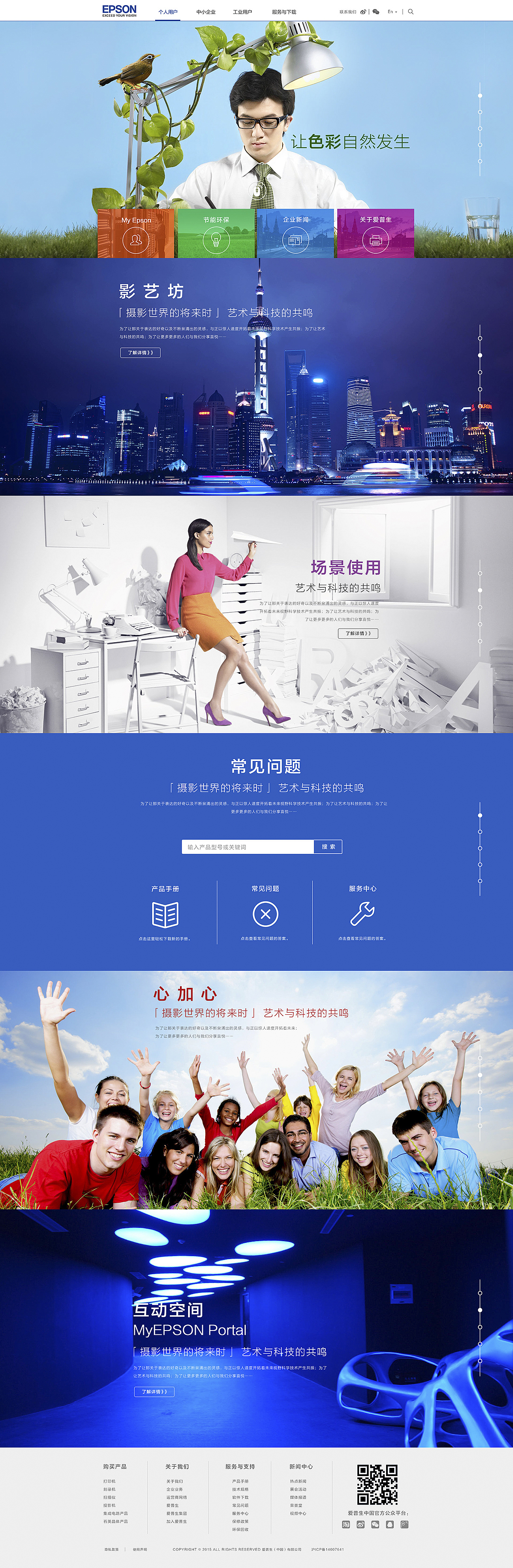 爱普生官网一级页面