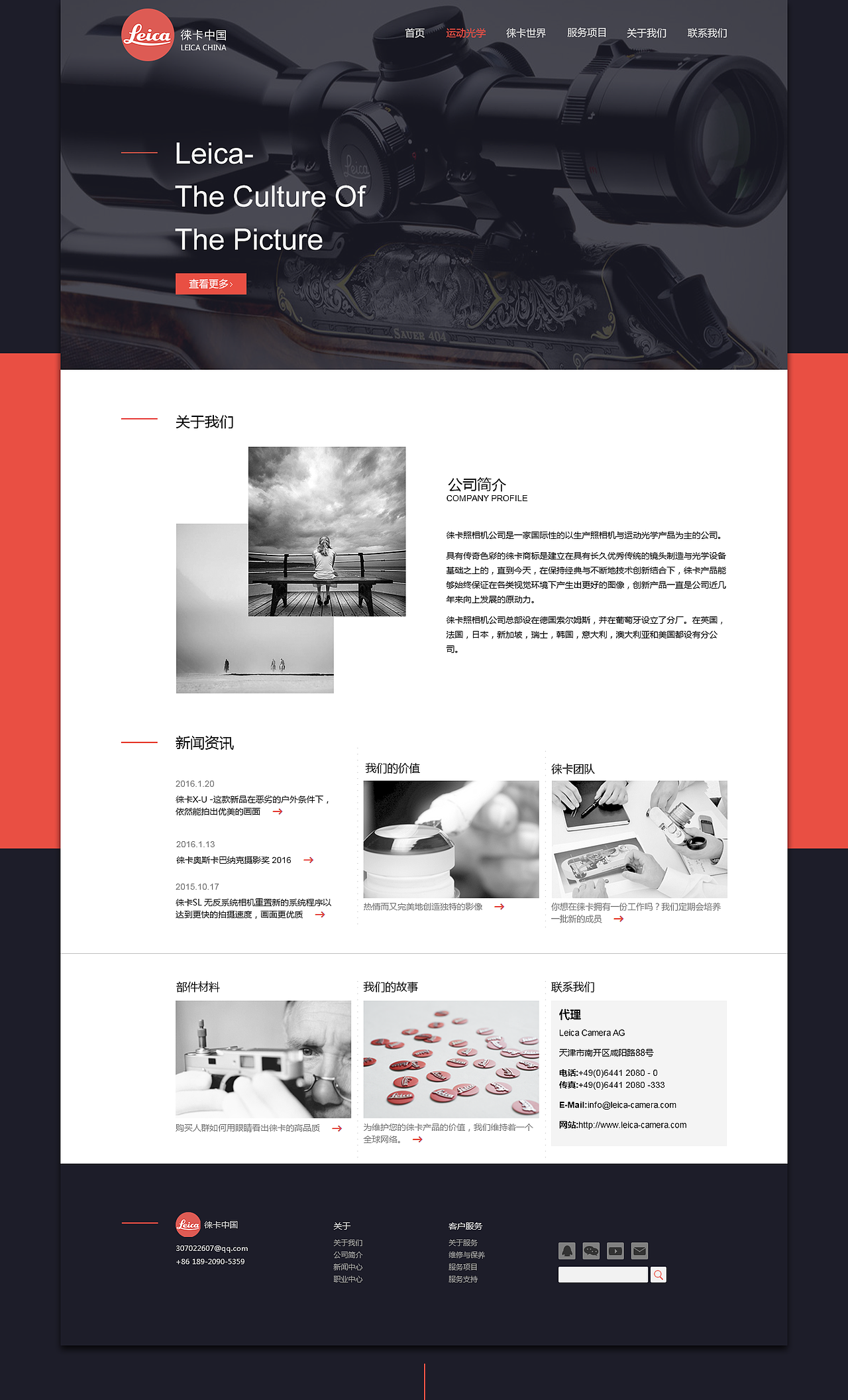 徕卡相机企业网站改版（图ZNTE1ODY0NzI=） - 企业官网 - 站酷设计师大林姐设计原创素材 - 站酷ZCOOL