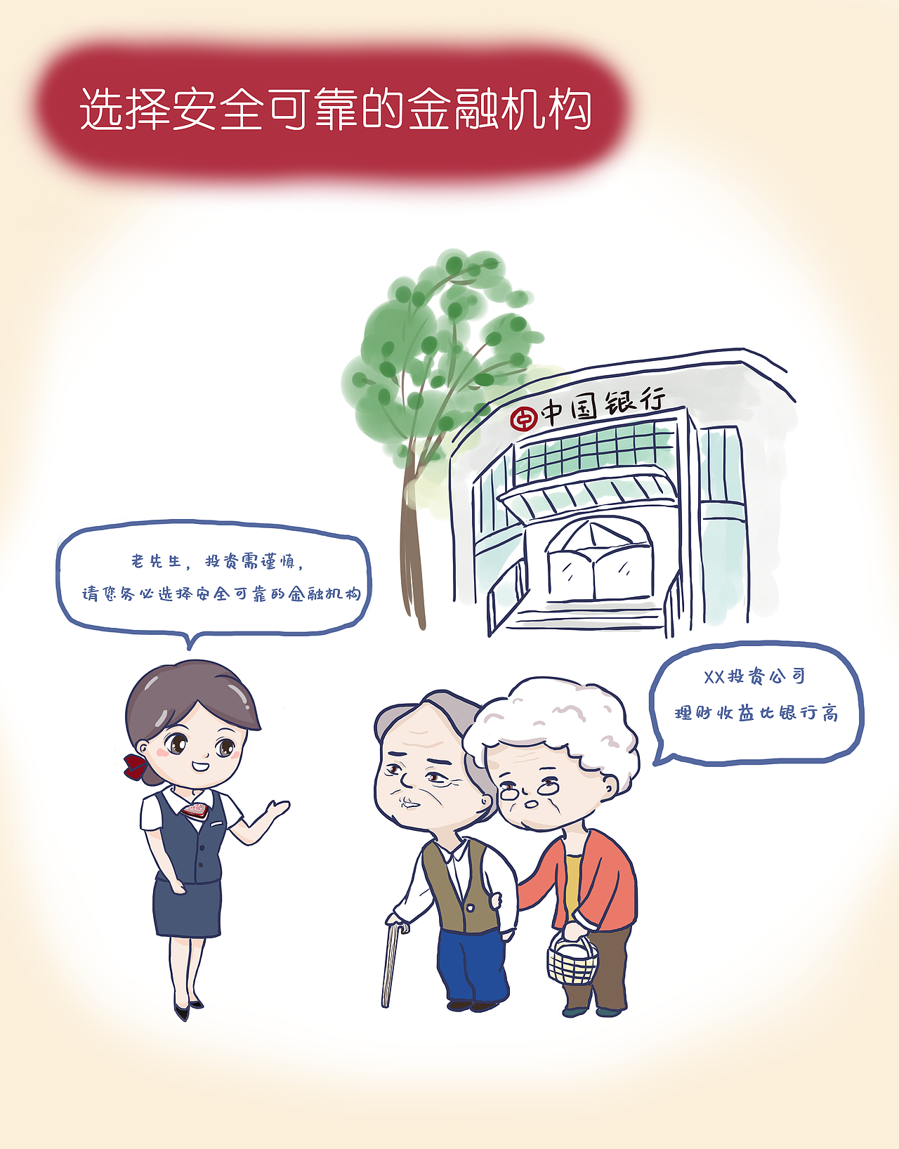 银行反洗钱漫画（图ZMTYwNzk1NjMy） - 创作习作 - 站酷设计师插画师茜茜原创素材 - 站酷ZCOOL