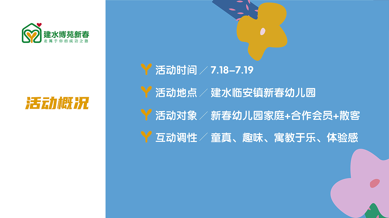 建水博苑新春幼儿园-木马节主题活动KV设计