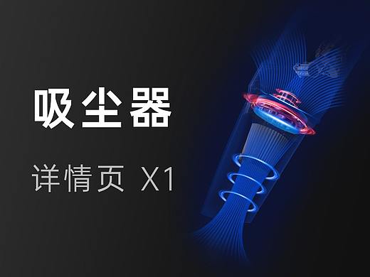 吸尘器详情