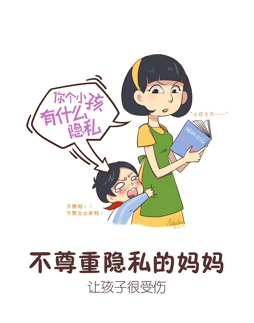 孩子:我的妈妈很喜欢朋友,邻居聊天时,把我的隐私公布于众.