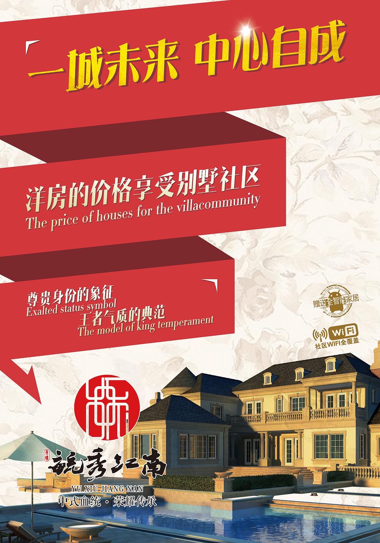 中式地产风格宣传单页（图ZNzE0MzUzNTI=） - 宣传物料 - 站酷设计师小马奔腾Xchi原创素材 - 站酷ZCOOL