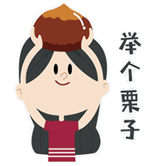 郝老师的生活篇