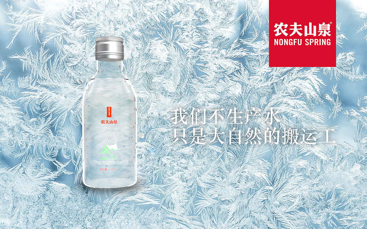 农夫山泉广告设计