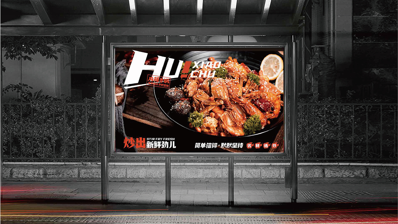 胡小厨·麻辣香锅品牌全案（图ZMjkwNzE0OTky） - 品牌 - 站酷设计师今晚造物原创素材 - 站酷ZCOOL