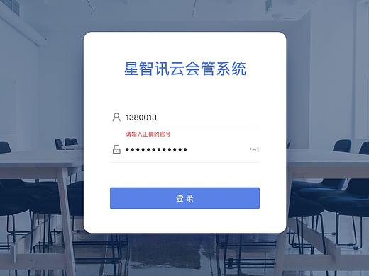 会议管理 PC-PAD
