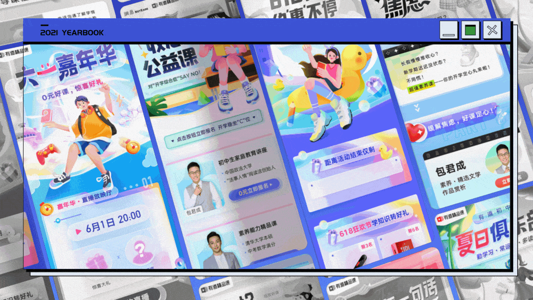2021网易有道设计年度作品回顾(图ZMjg2NDYzNjgw) - 软件界面 - 站酷设计师有道LCT设计团队原创素材 - 站酷ZCOOL
