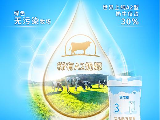 A2奶粉新品海报