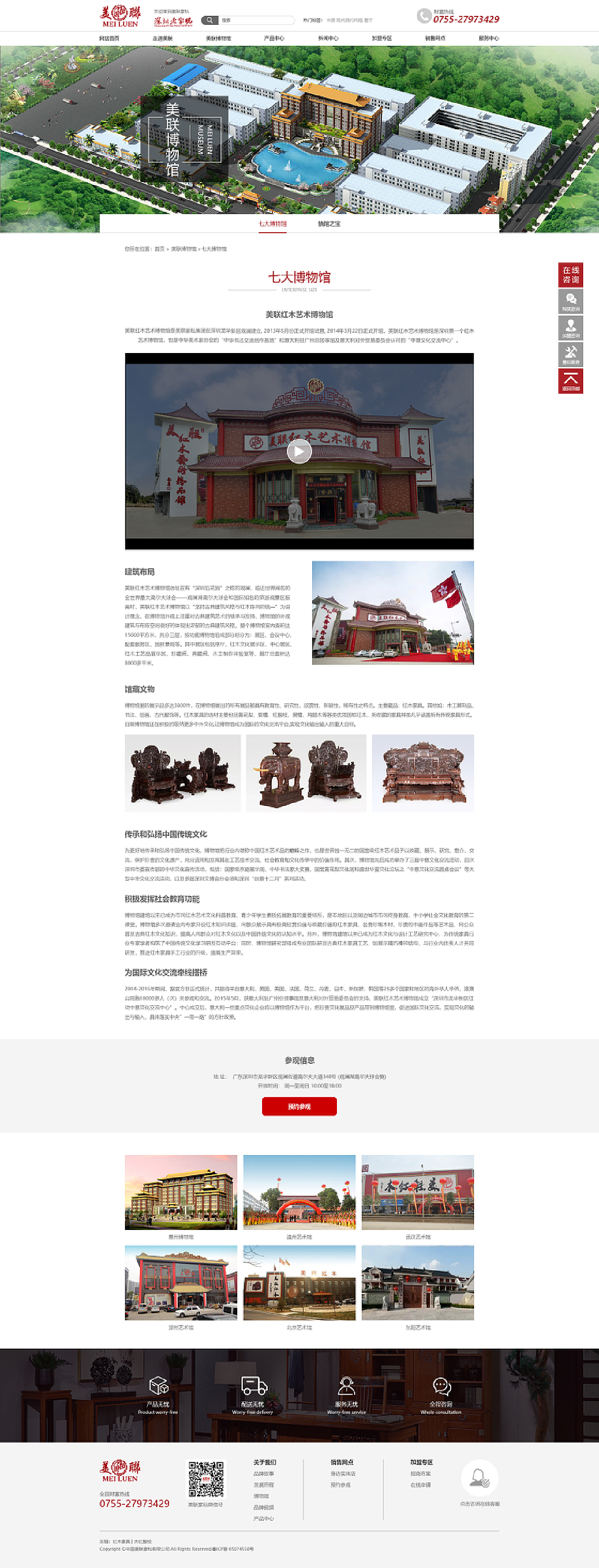 深圳美联红木官网设计