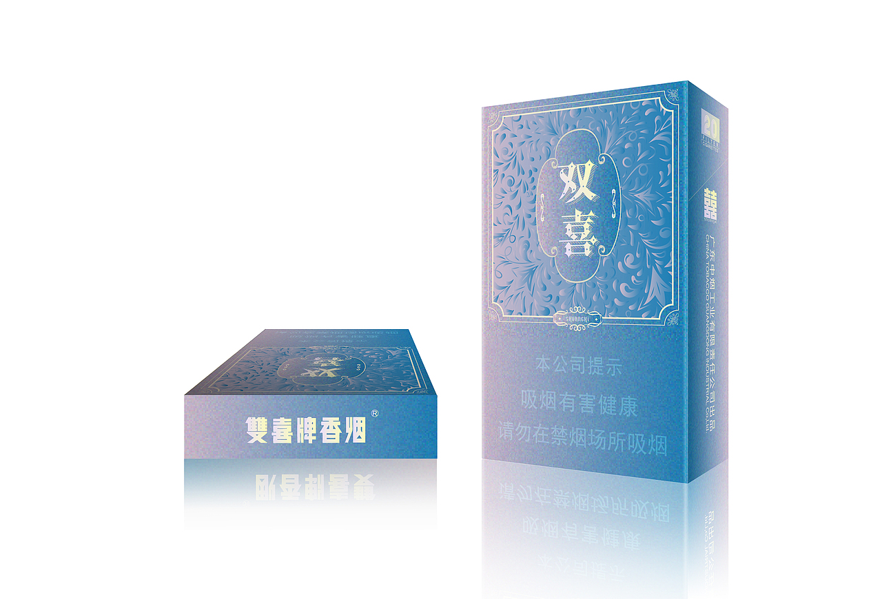 双喜系列烟包设计