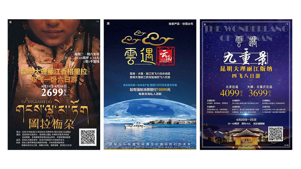 2016-2019年部分作品，云遇云南旅游系列（图ZMjAzMTA1MjA4） - 海报 - 站酷设计师天问设计原创素材 - 站酷ZCOOL