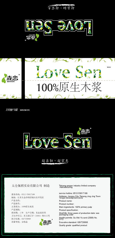 纸巾包装设计图形设计文字设计