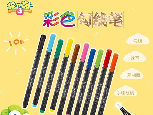 彩色勾线笔（个人主页-ZMjYyNzEyODQ=） - 电商 - 站酷设计师o不信邪o原创素材 - 站酷ZCOOL