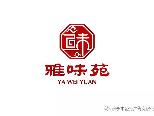 品牌设计丨标志设计--雅味苑（原创）