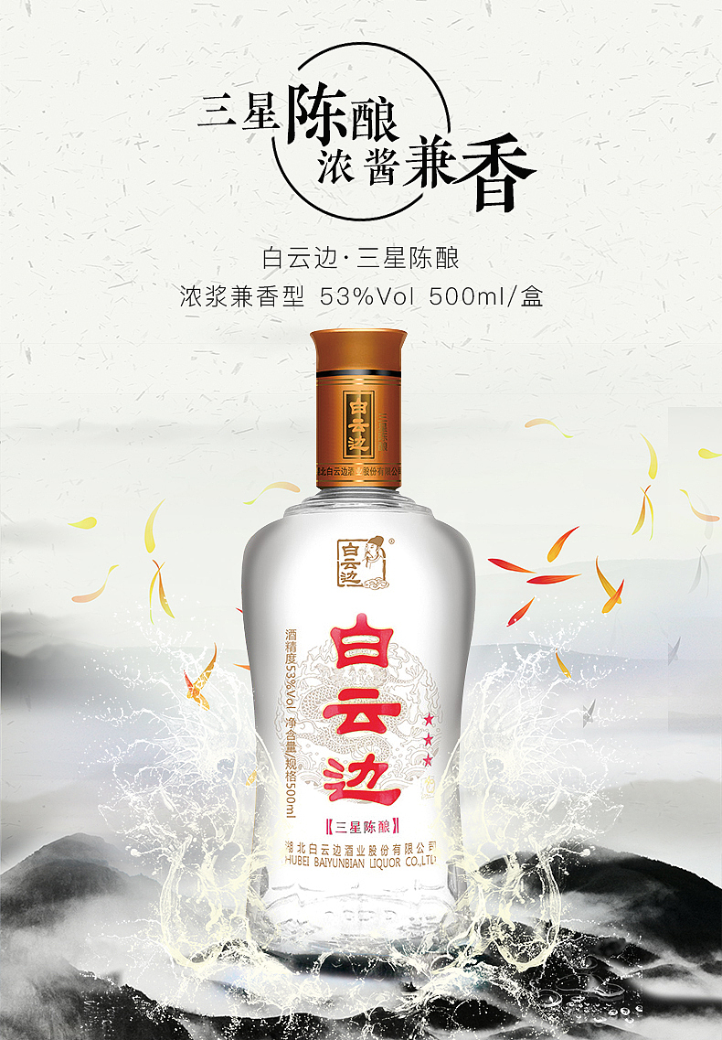 白酒海报