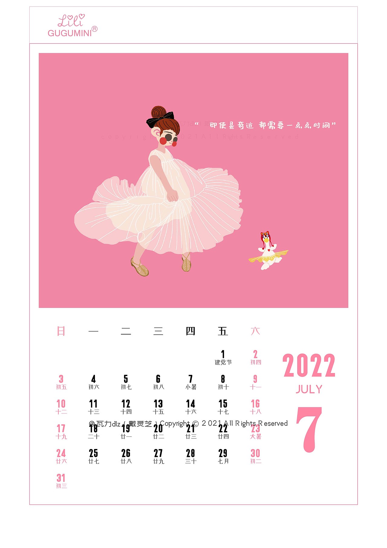 帮朋友画的童装插画做成的2022年的月历