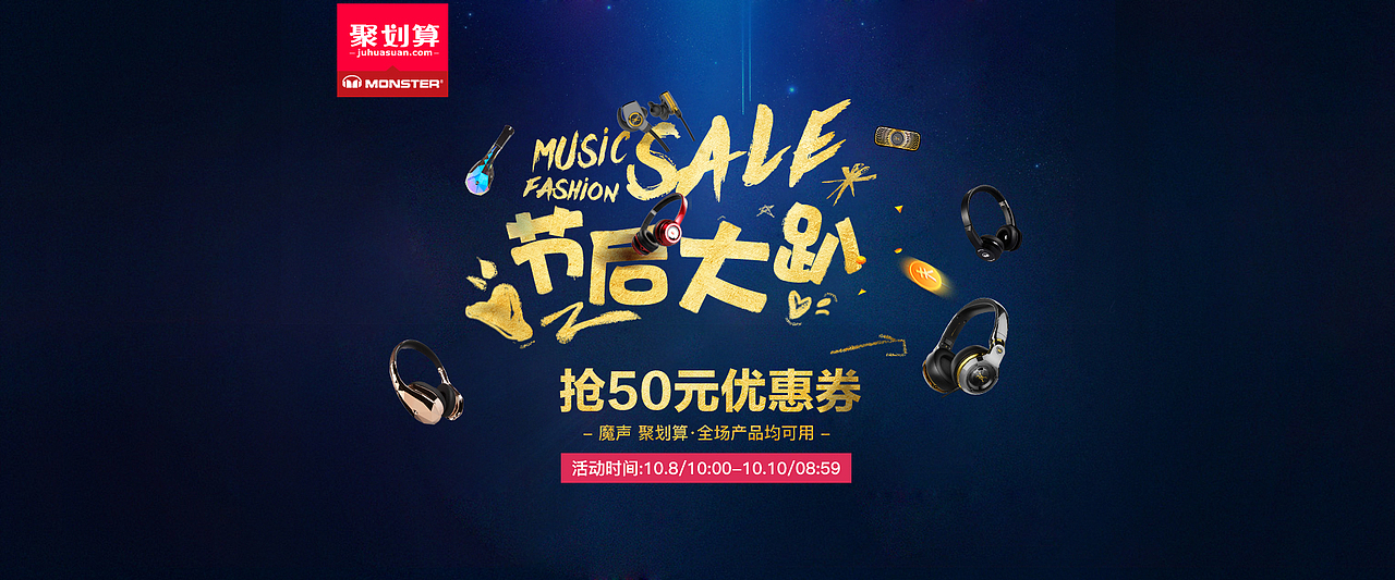 天猫淘宝-影音视听页面活动促销banner（图ZOTgyNjI2NDQ=） - 电商 - 站酷设计师画画的画画的贝贝原创素材 - 站酷ZCOOL