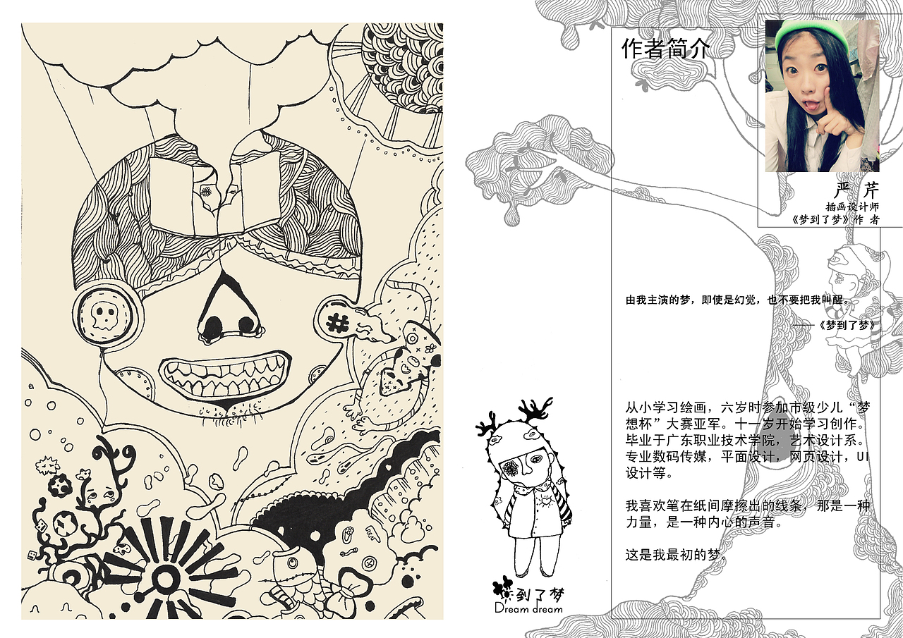 毕业设计 《梦到了梦》