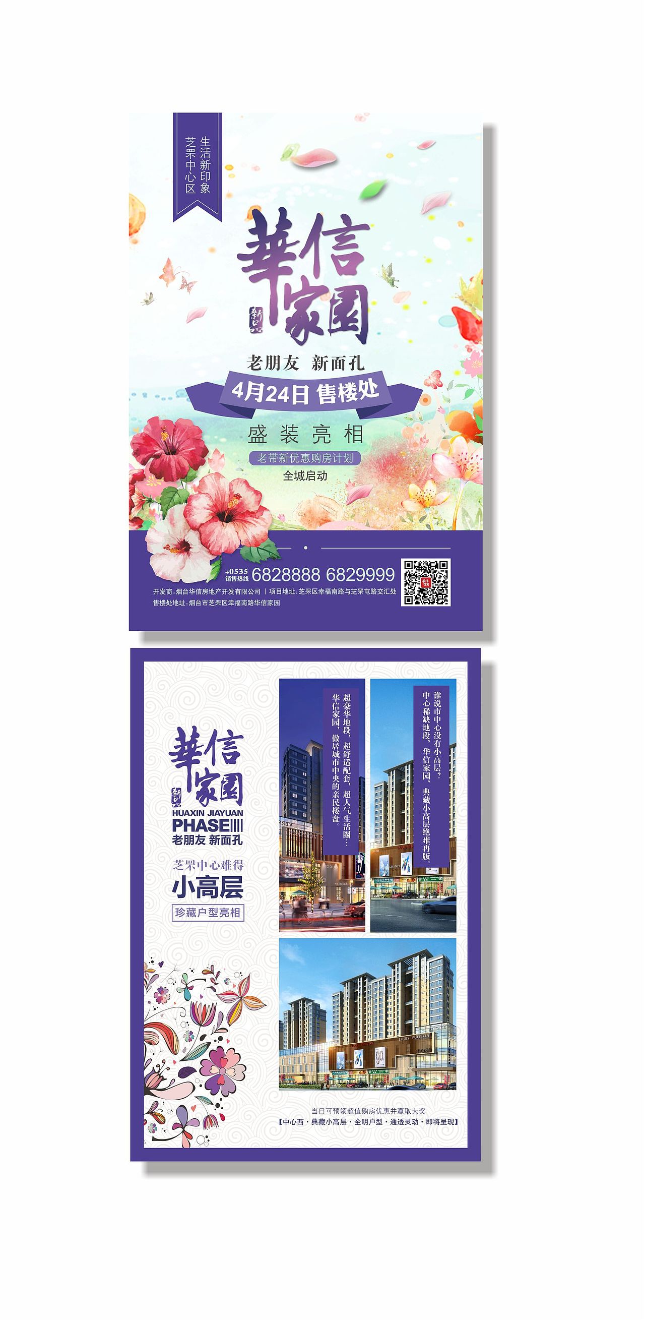 华信家园单页（图ZNDQ5Njg1OTY=） - 宣传物料 - 站酷设计师Easyman8原创素材 - 站酷ZCOOL