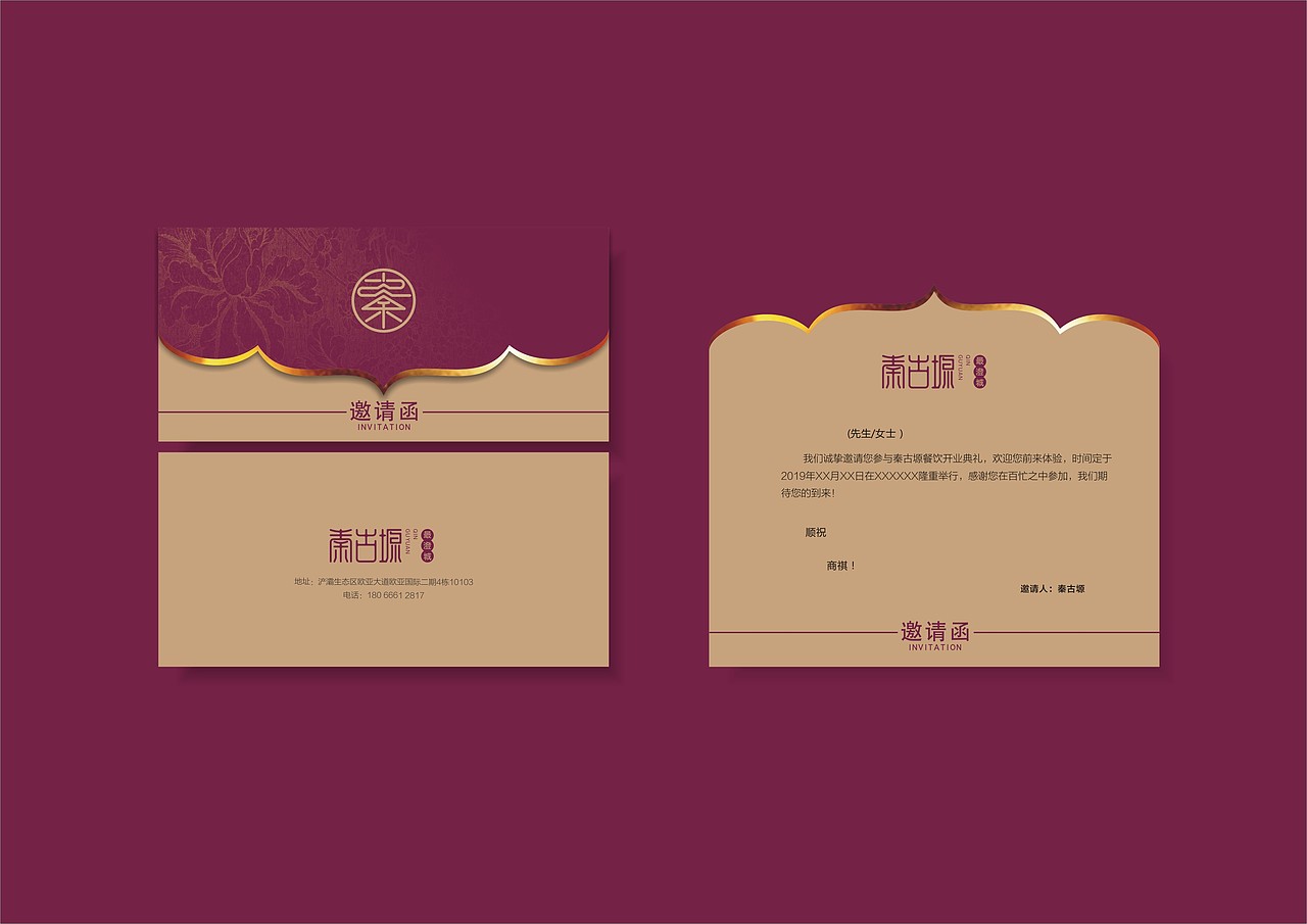 秦古塬餐饮品牌VI系统设计