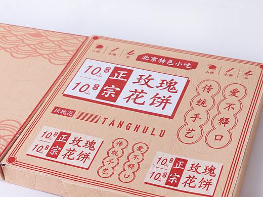 糖胭-小吃品牌形象與包裝設(shè)計(jì)（個(gè)人主頁-ZNDMwNjQxNjA=） - 品牌 - 站酷設(shè)計(jì)師周咕嚕原創(chuàng)素材 - 站酷ZCOOL
