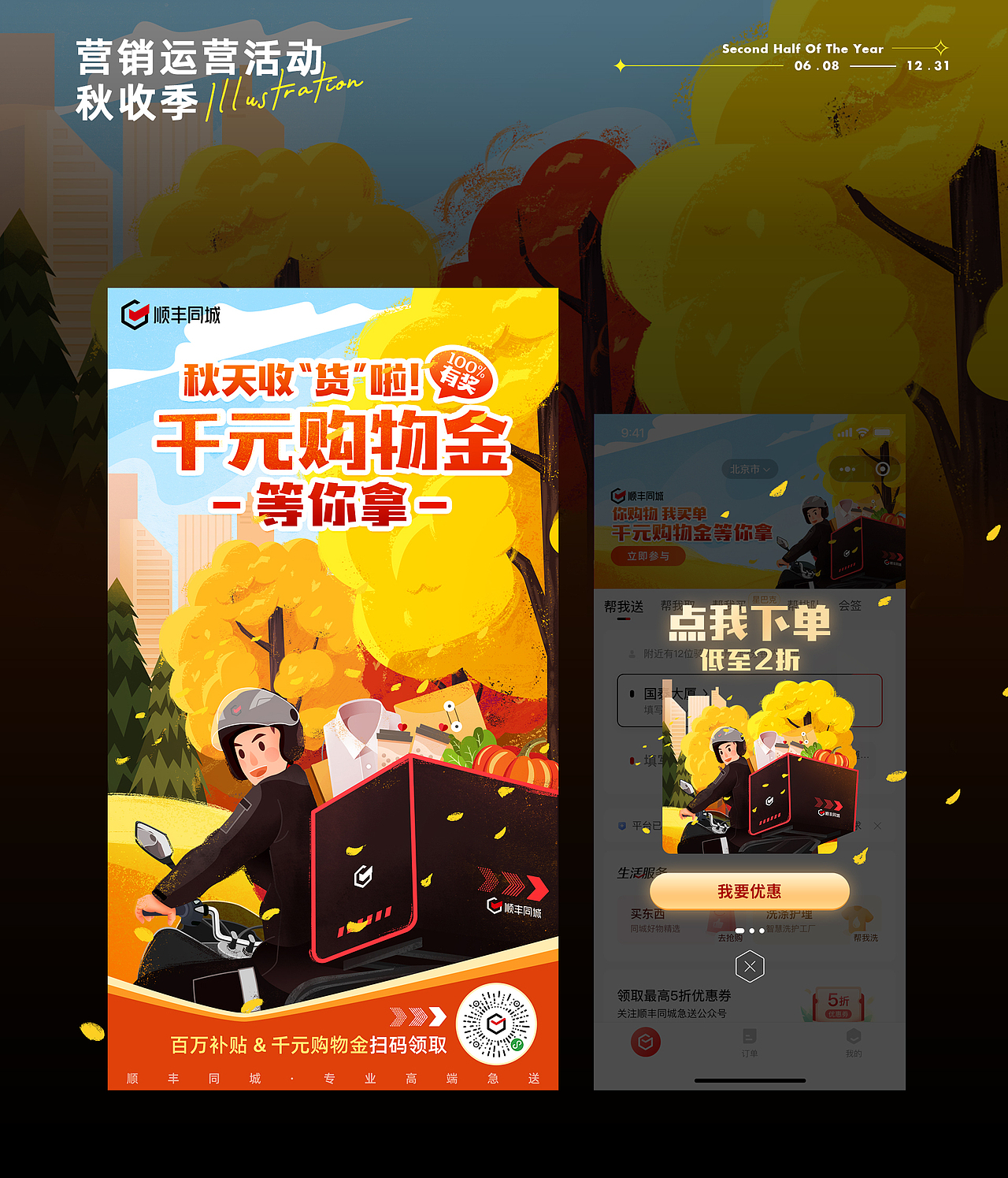 2021年下半年营销活动视觉总结（图ZMjkxOTI4NTMy） - 商业插画 - 站酷设计师海底的麻雀原创素材 - 站酷ZCOOL