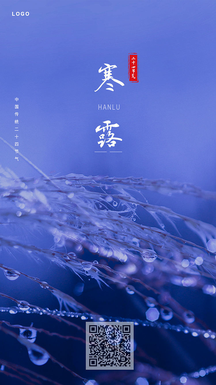 中国二十四节气 | 寒露