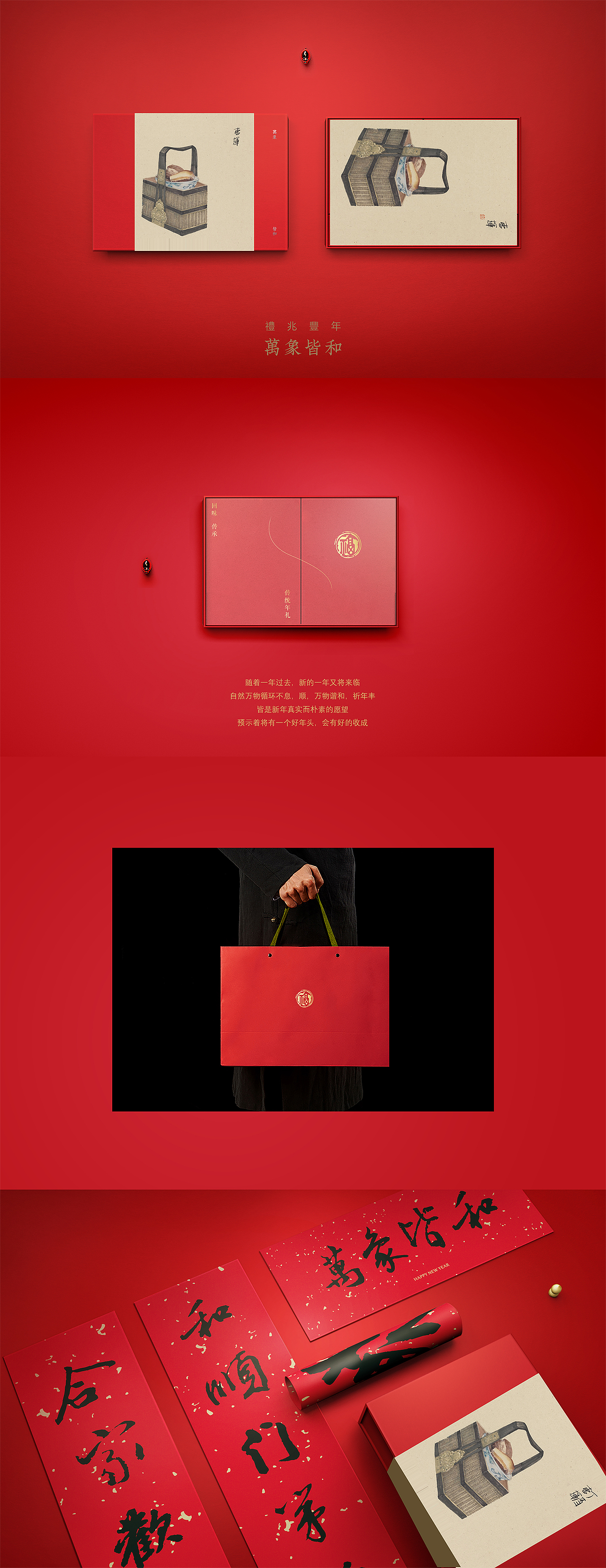年礼包装设计