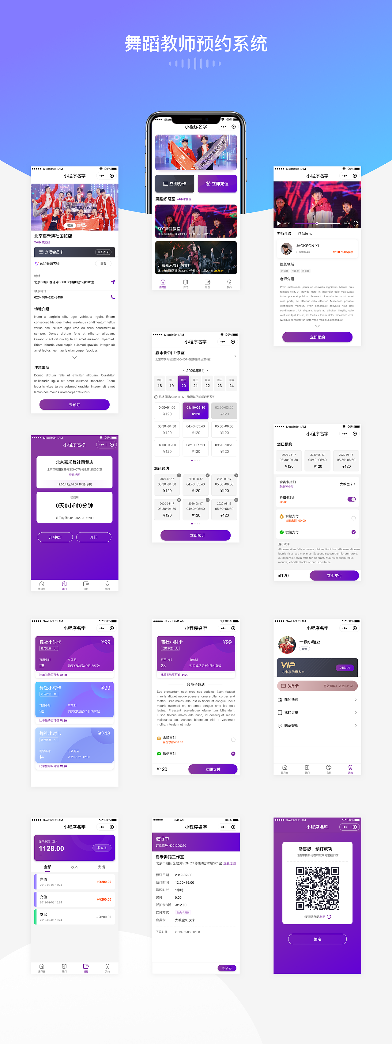 舞蹈教室预约小程序