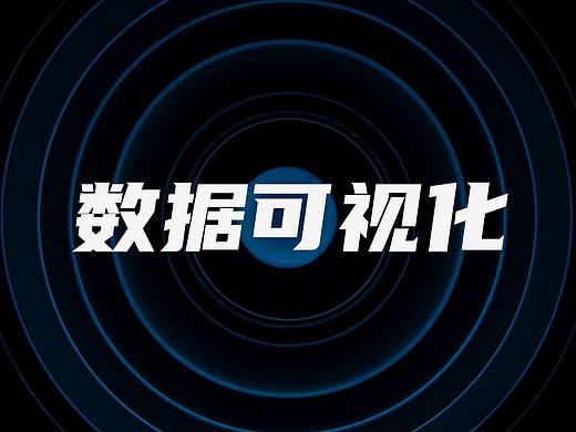 小区数据可视化