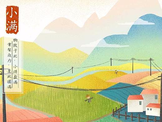二十四節(jié)氣-小滿（個人主頁-ZMzYzNTEzNDA=） - 商業(yè)插畫 - 站酷設計師西小貝jjw95原創(chuàng)素材 - 站酷ZCOOL
