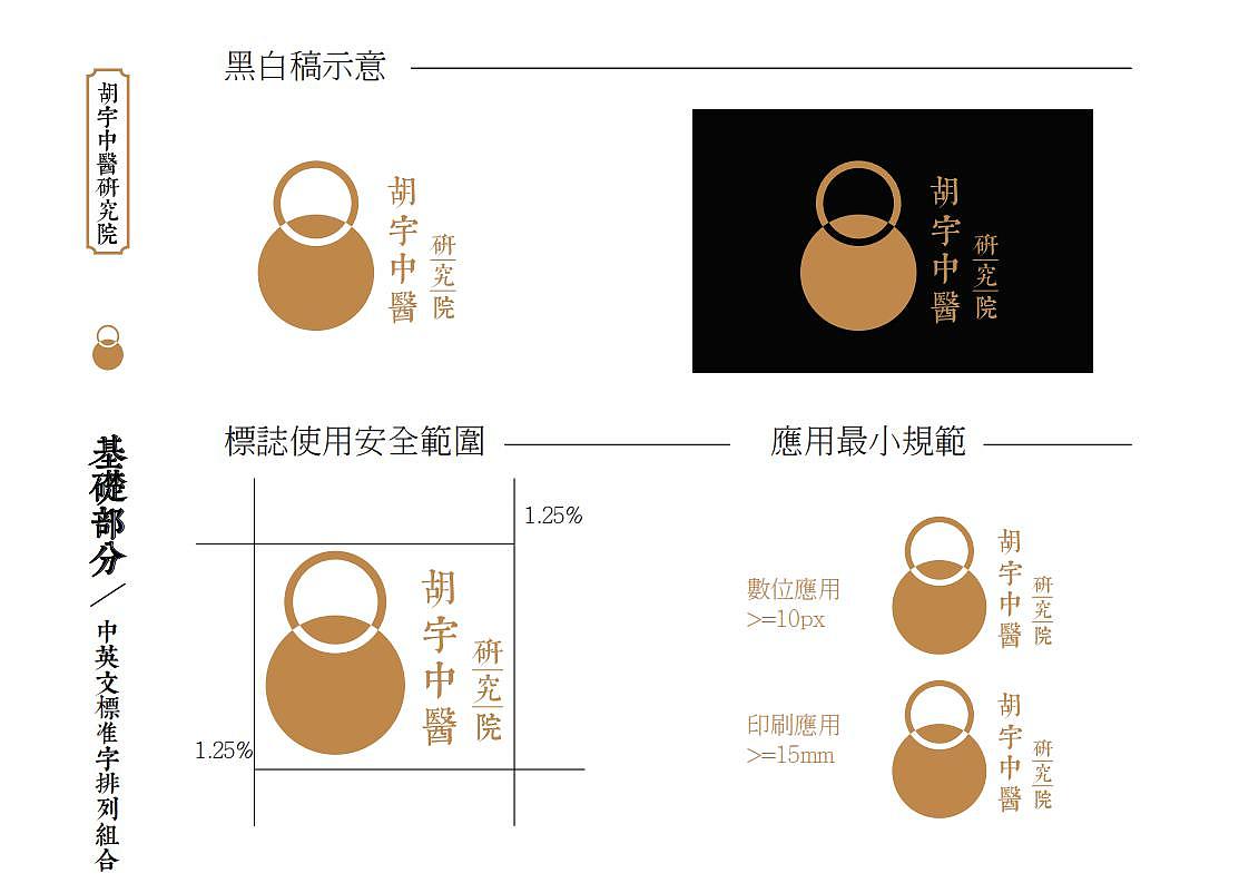 胡宇中医研究院品牌形象设计（图ZMjEzNTk2MjEy） - 品牌 - 站酷设计师欲上九天揽月原创素材 - 站酷ZCOOL