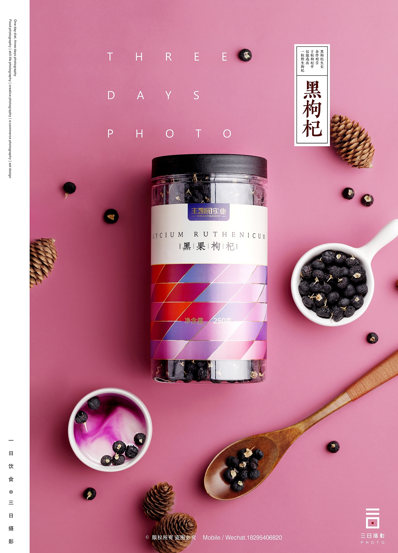 红枸杞和黑枸杞 丰凯园 | 三日摄影（图ZMjAzODA3Njg0） - 产品摄影 - 站酷设计师三日摄影原创素材 - 站酷ZCOOL