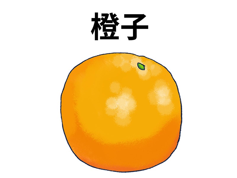 你会吃橙子吗？来，不会吃的我教你